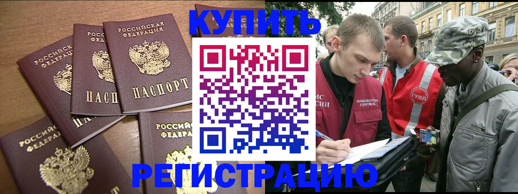 временная регистрация собственник в Балее