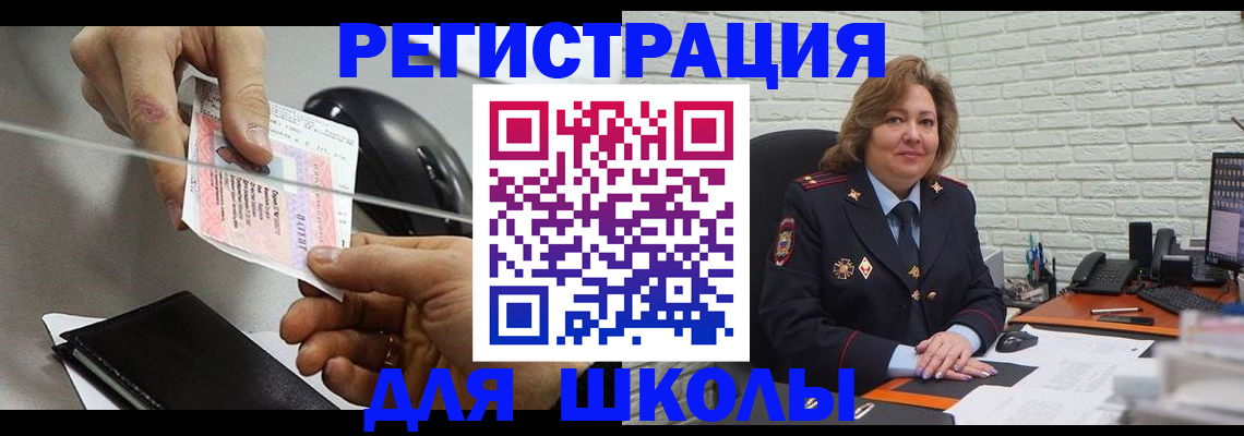 прописка для работы в Балее
