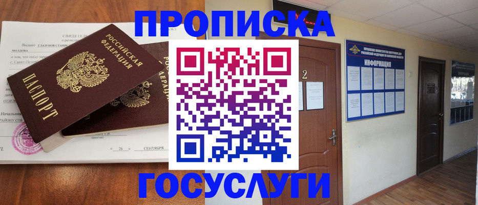 временная регистрация госуслуги в Балее