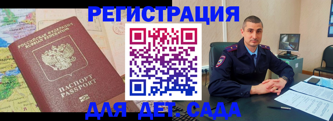 прописка для военкомата в Балее
