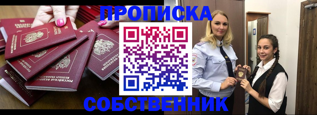 прописка от собственника в Балее