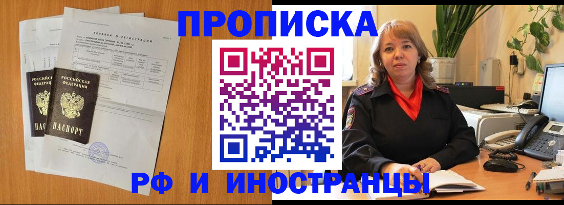 прописка поиск в Балее