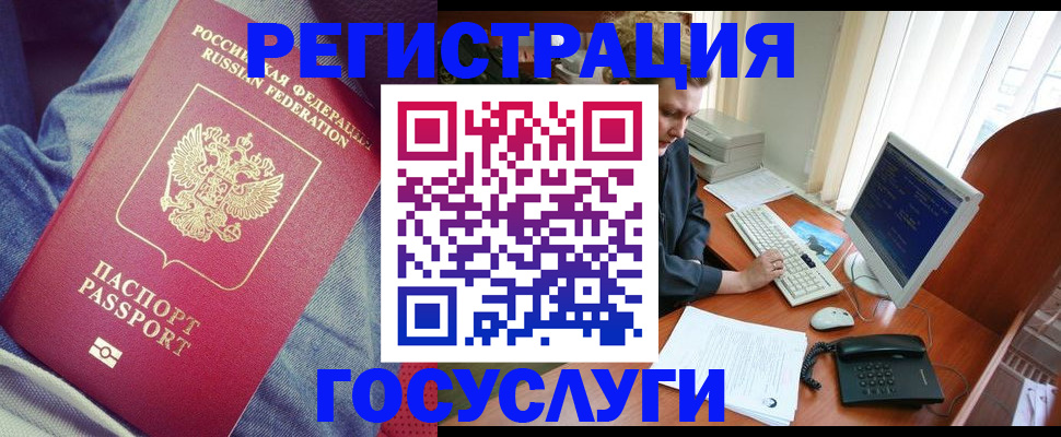 прописка для работы в Балее