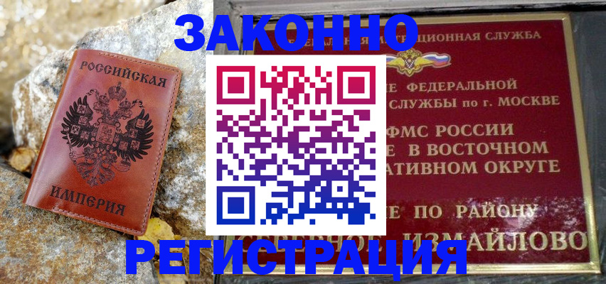 миграционный учет в Балее