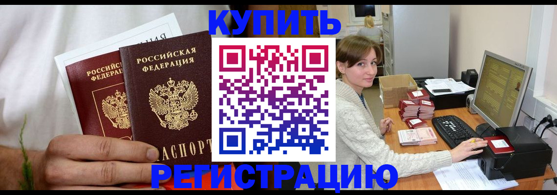 миграционный учет в Балее